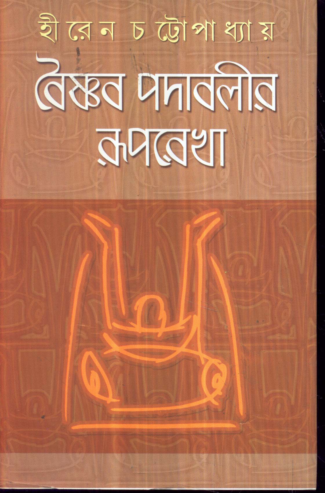 Vaishnav Padabalir Rooprekha New - Retail Maharaj