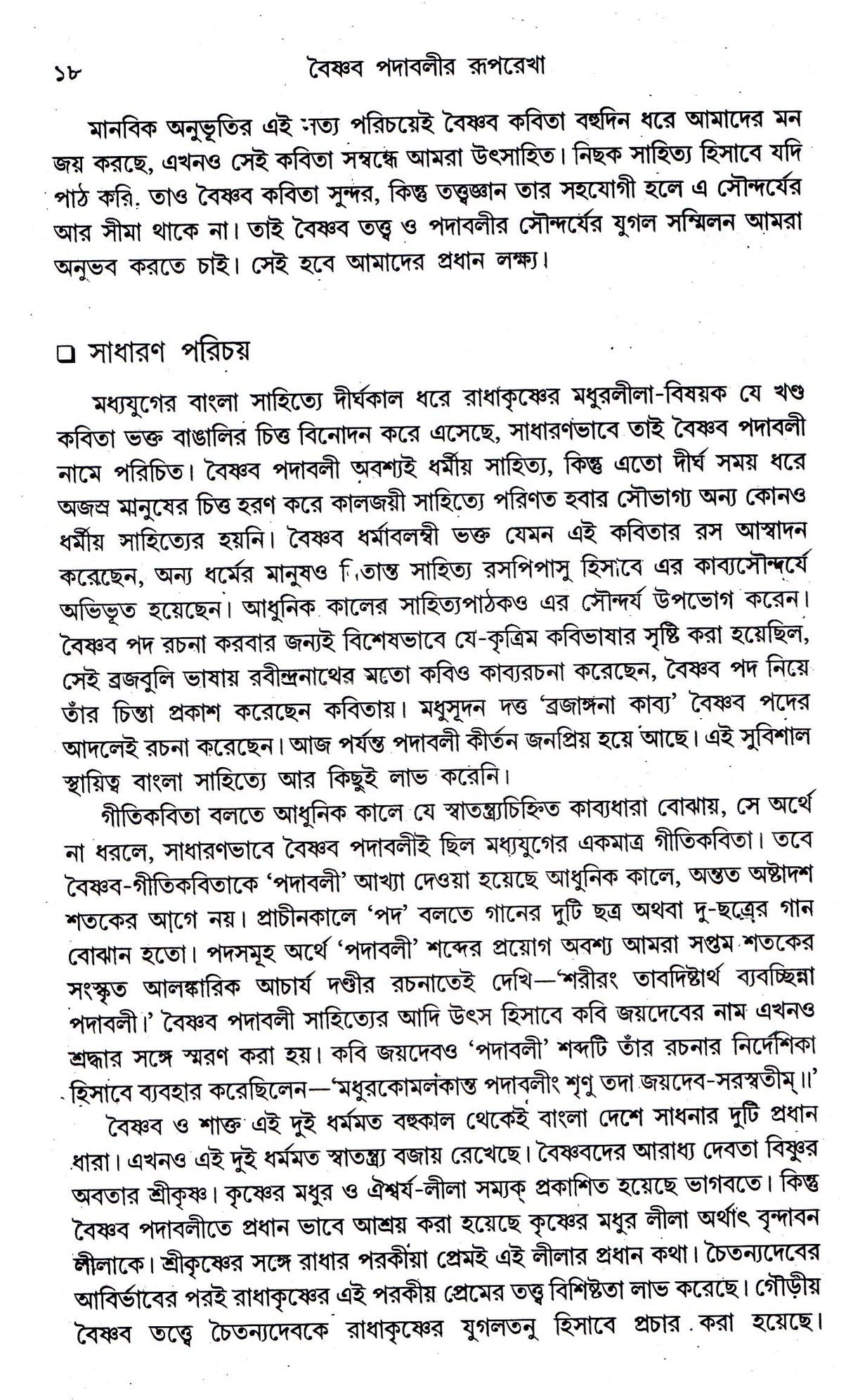 Vaishnav Padabalir Rooprekha New - Retail Maharaj