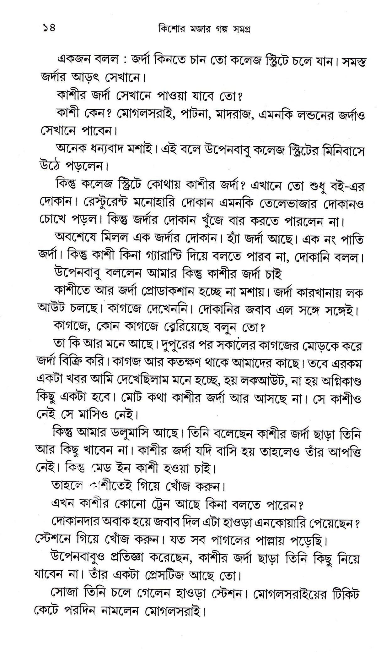 Kishore Majar Galpa Samagra - Retail Maharaj