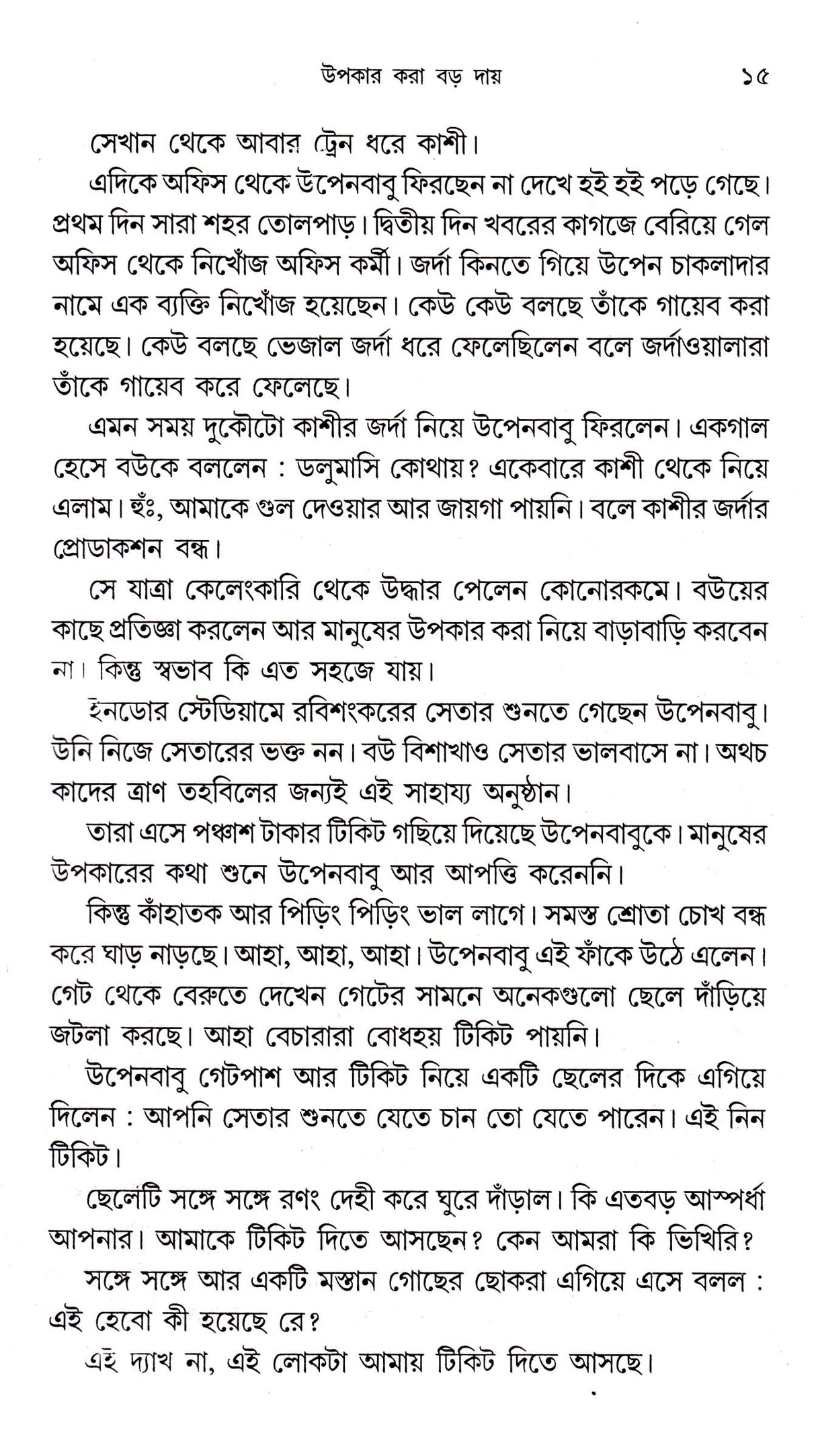 Kishore Majar Galpa Samagra - Retail Maharaj