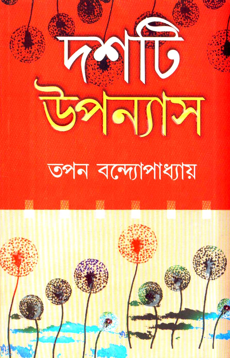 Dashti Upanyas - Retail Maharaj