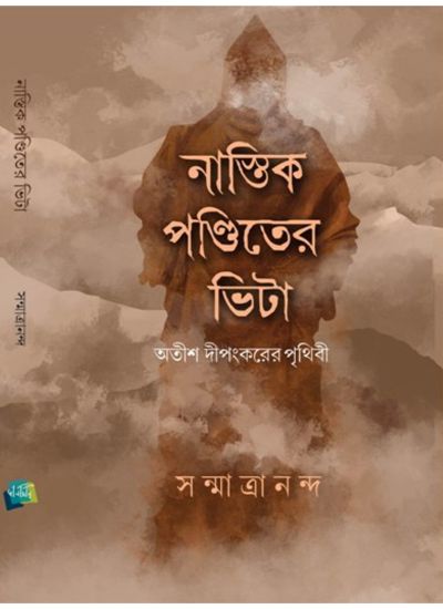 Nastik Panditer Bhita - Retail Maharaj