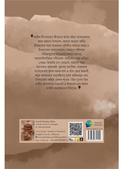 Nastik Panditer Bhita - Retail Maharaj