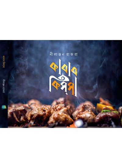 Kabab Kissa - Retail Maharaj