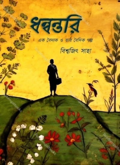 Dhanantari - Retail Maharaj