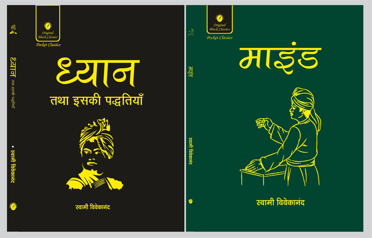 Dhyan tatha iski Paddhatiya (Meditation) & Mind by Swami Vivekananda – Pocket Classics Combo (Hindi) | Compact Spiritual Books on Meditation, Mind Control & Self-Realization | Set of 2 Books - Retail Maharaj