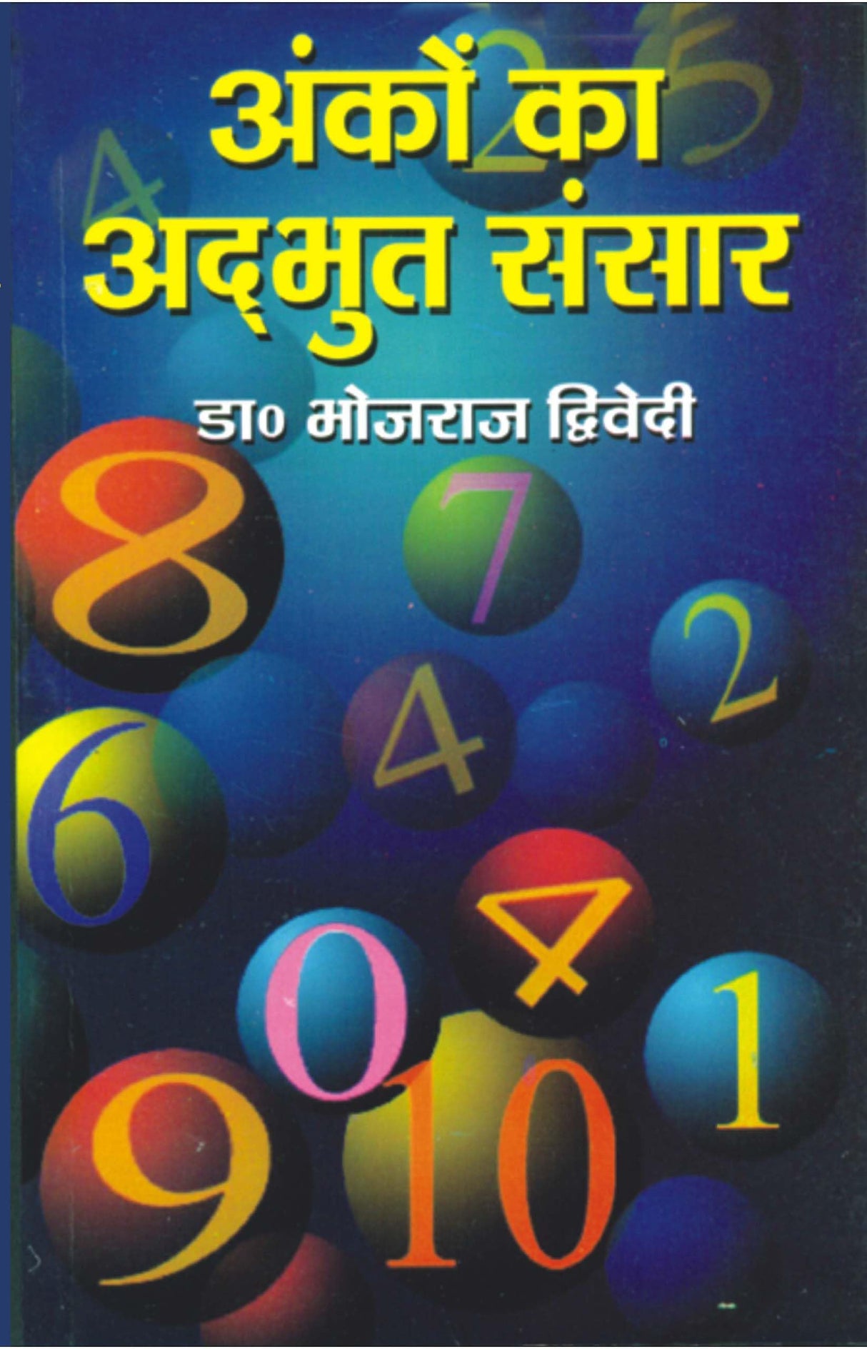 Anko Ka Adbhut Sansar - Retail Maharaj