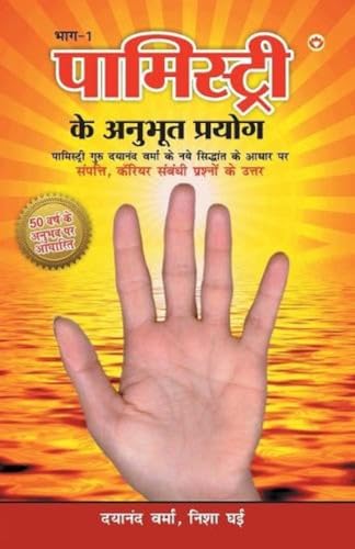 Palmistry Ke Anubhut Prayog - Part-1 - Retail Maharaj