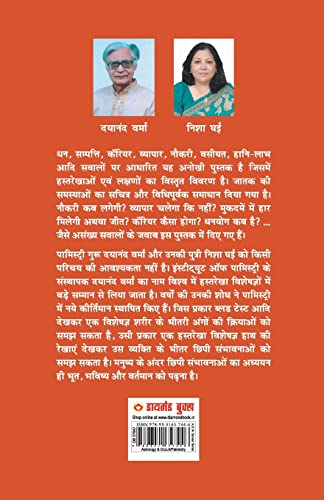 Palmistry Ke Anubhut Prayog - Part-1 - Retail Maharaj