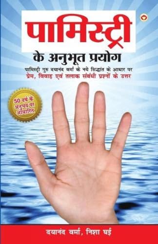 Palmistry Ke Anubhut Prayog (Part 2) - Retail Maharaj