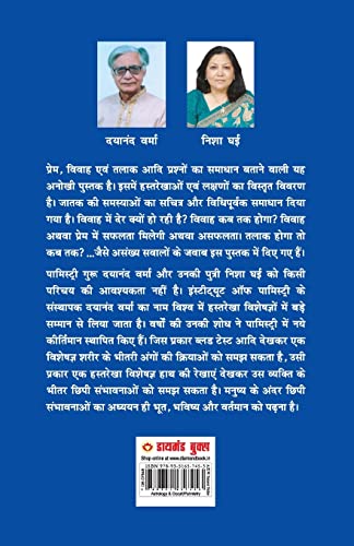 Palmistry Ke Anubhut Prayog (Part 2) - Retail Maharaj