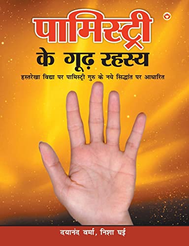 PALMISTRY KE GUR RAHASYA - Retail Maharaj