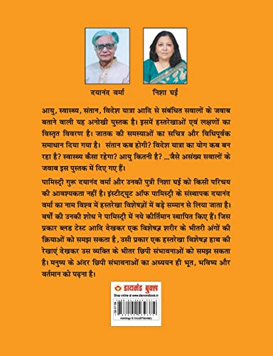 PALMISTRY KE GUR RAHASYA - Retail Maharaj