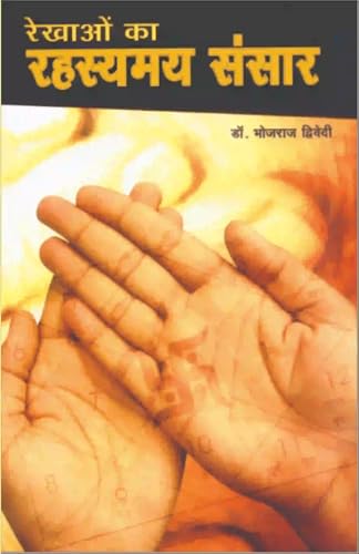 Rekhaon Ka Rahasyamay Sansar (रेखाओं का रहस्यमय संसार) - Retail Maharaj