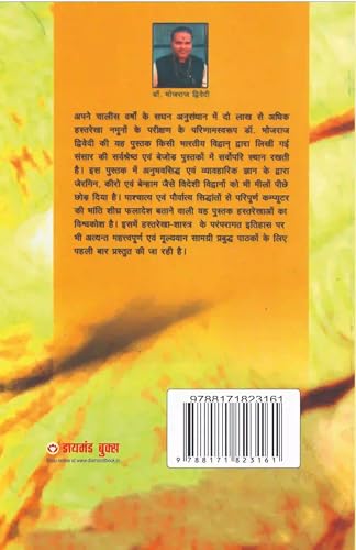 Rekhaon Ka Rahasyamay Sansar (रेखाओं का रहस्यमय संसार) - Retail Maharaj