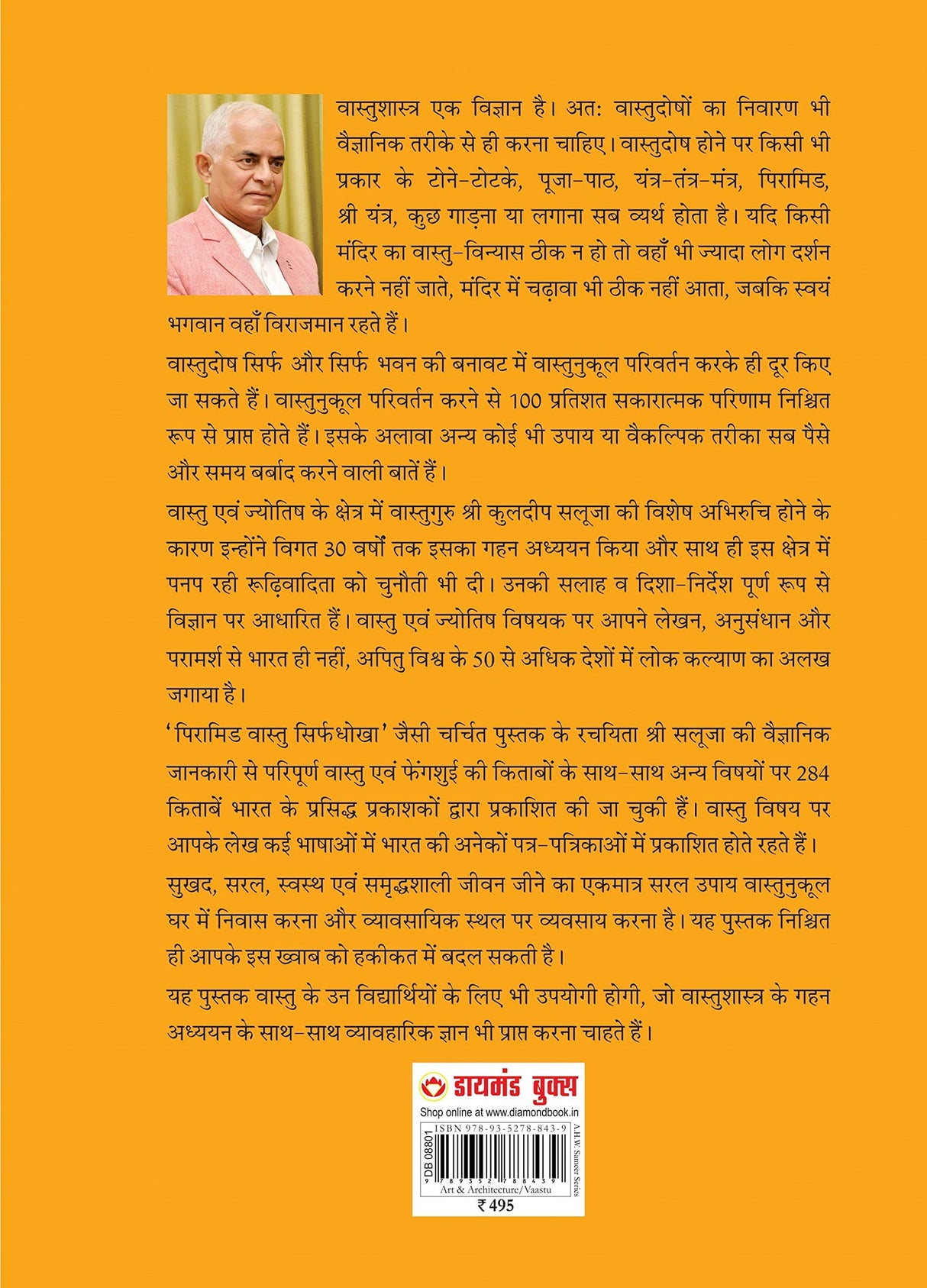 Sampurna Scientific Vasstu ( सम्पूर्ण साइंटिफिक वास्तु ) - Retail Maharaj