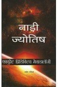 Nadi Astrology - Accurate Predictive Methodology-(Hindi) - Retail Maharaj