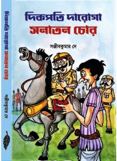 DIKPATI DAROGA SANATAN CHOR - Retail Maharaj