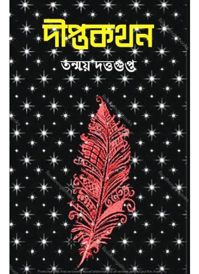 Diptokathan - Retail Maharaj