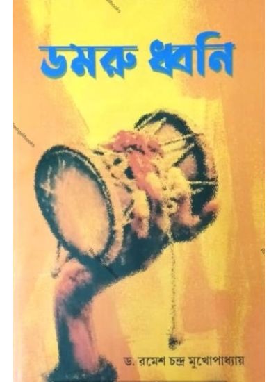 Damaru Dhwani - Retail Maharaj