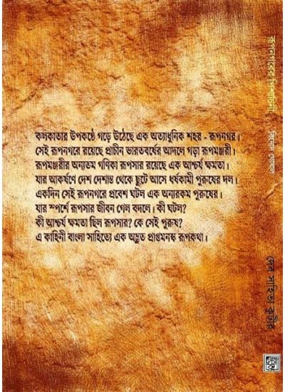 Rupnagarer Pishachinee - Retail Maharaj