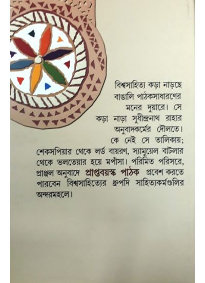 Sudhindranath Raha Rachana Samagra - 1 - Retail Maharaj