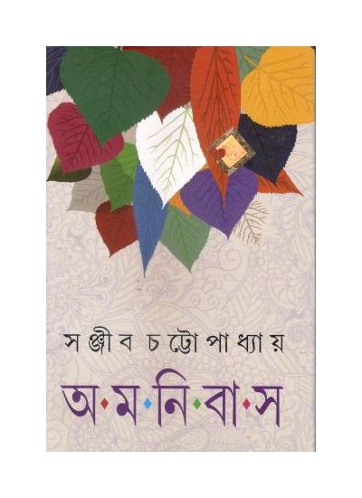 Sanjib Chattopadhyay Omnibus 3 - Retail Maharaj