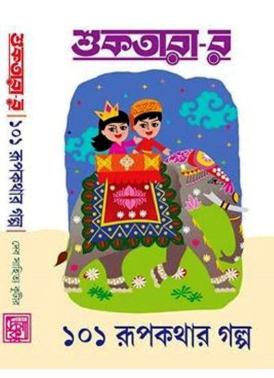 Suktarar 101 Rupkathar Galpo - Retail Maharaj
