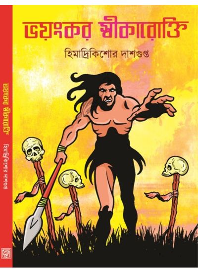 Bhoyonkar Shikarokti - Retail Maharaj