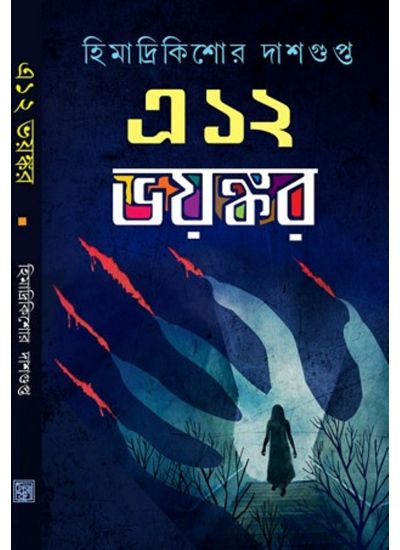 A 12 Bhayankar - Retail Maharaj