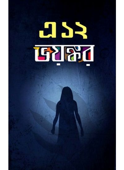 A 12 Bhayankar - Retail Maharaj