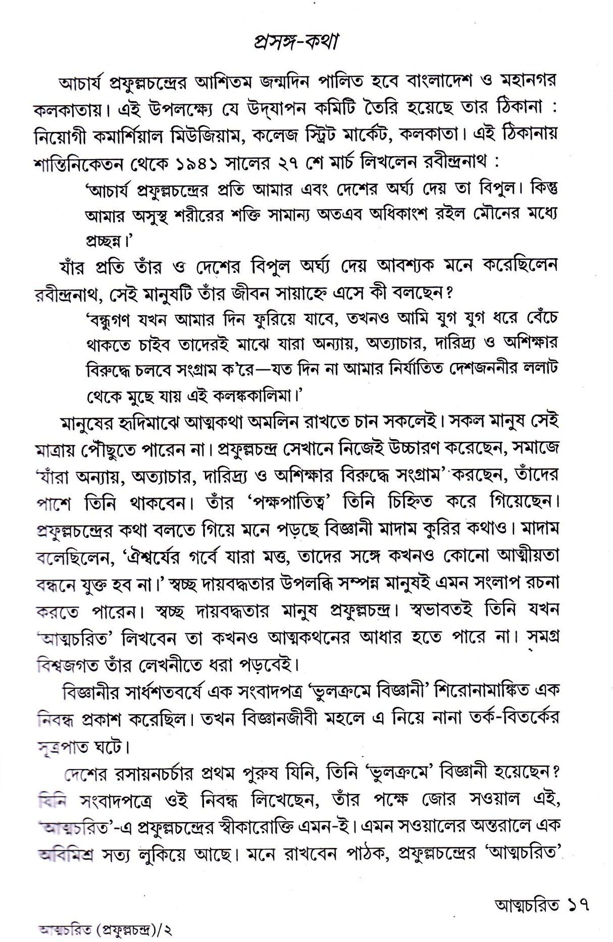 Atmacharit - Retail Maharaj