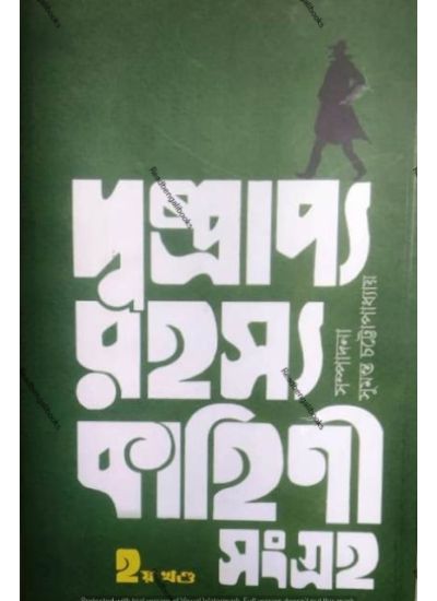 Dusprapya Rahasya Kahini Sangraha-2 - Retail Maharaj