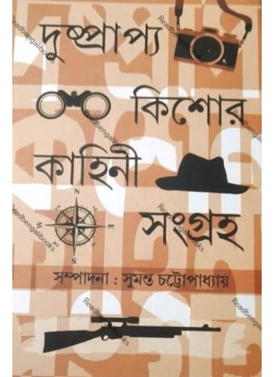 Dusprapya Kishor Kahini Sangraha - Retail Maharaj