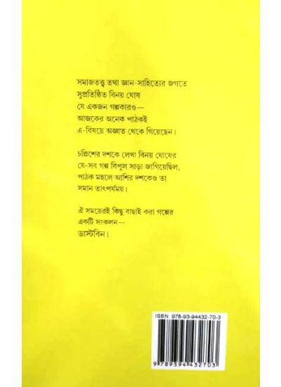 Dustbin O Nabababucharit - Retail Maharaj