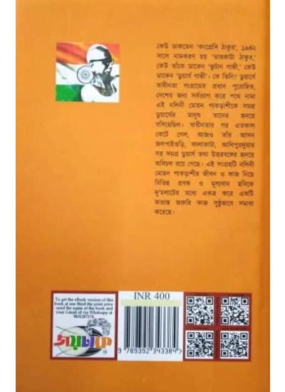 Dooars Gandhi - Retail Maharaj