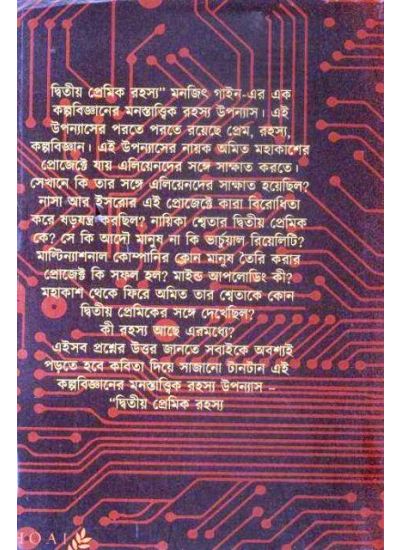 Dwitiya Premik Rahasya - Retail Maharaj