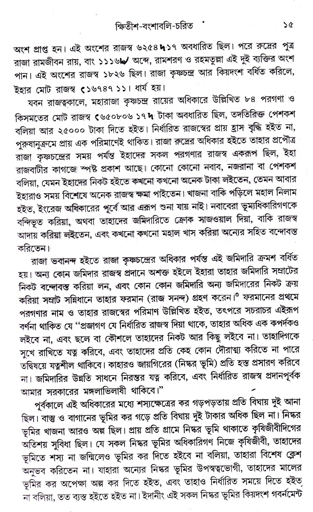 Nadiar Itihas Vol - 1(Old) - Retail Maharaj