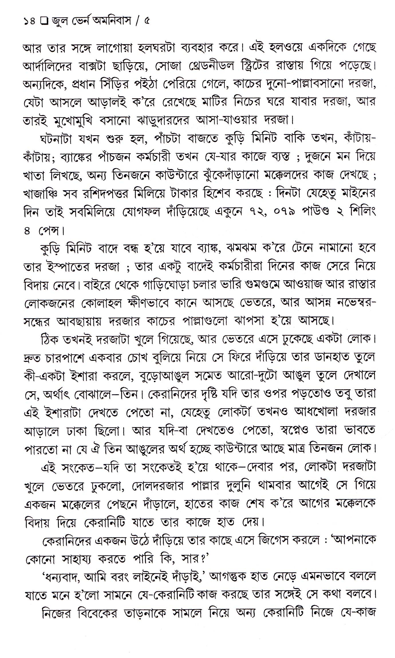 Jules Verne Omnibus (Vol - 5) - Retail Maharaj