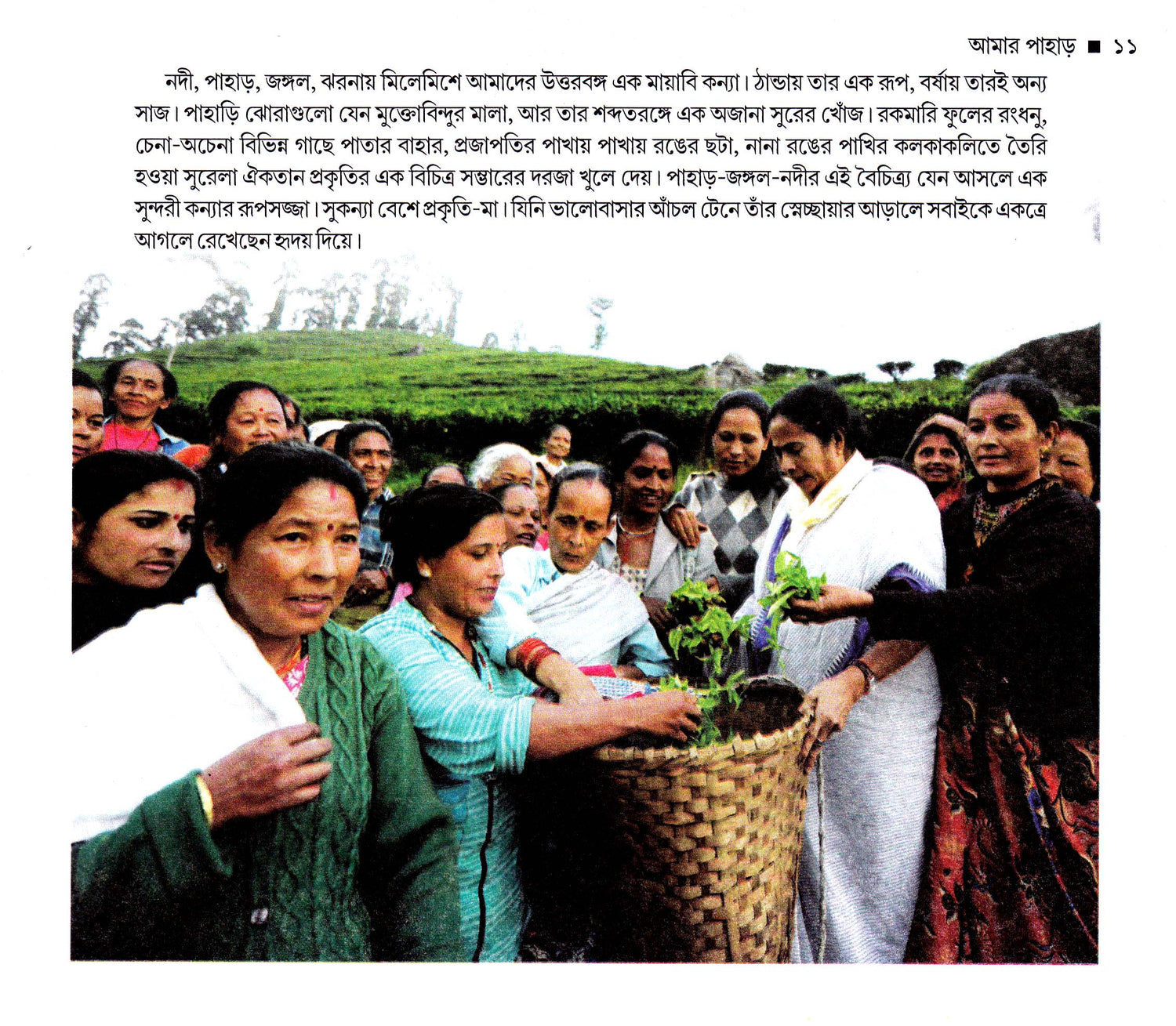 Amar Pahar - Retail Maharaj