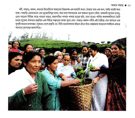 Amar Pahar - Retail Maharaj