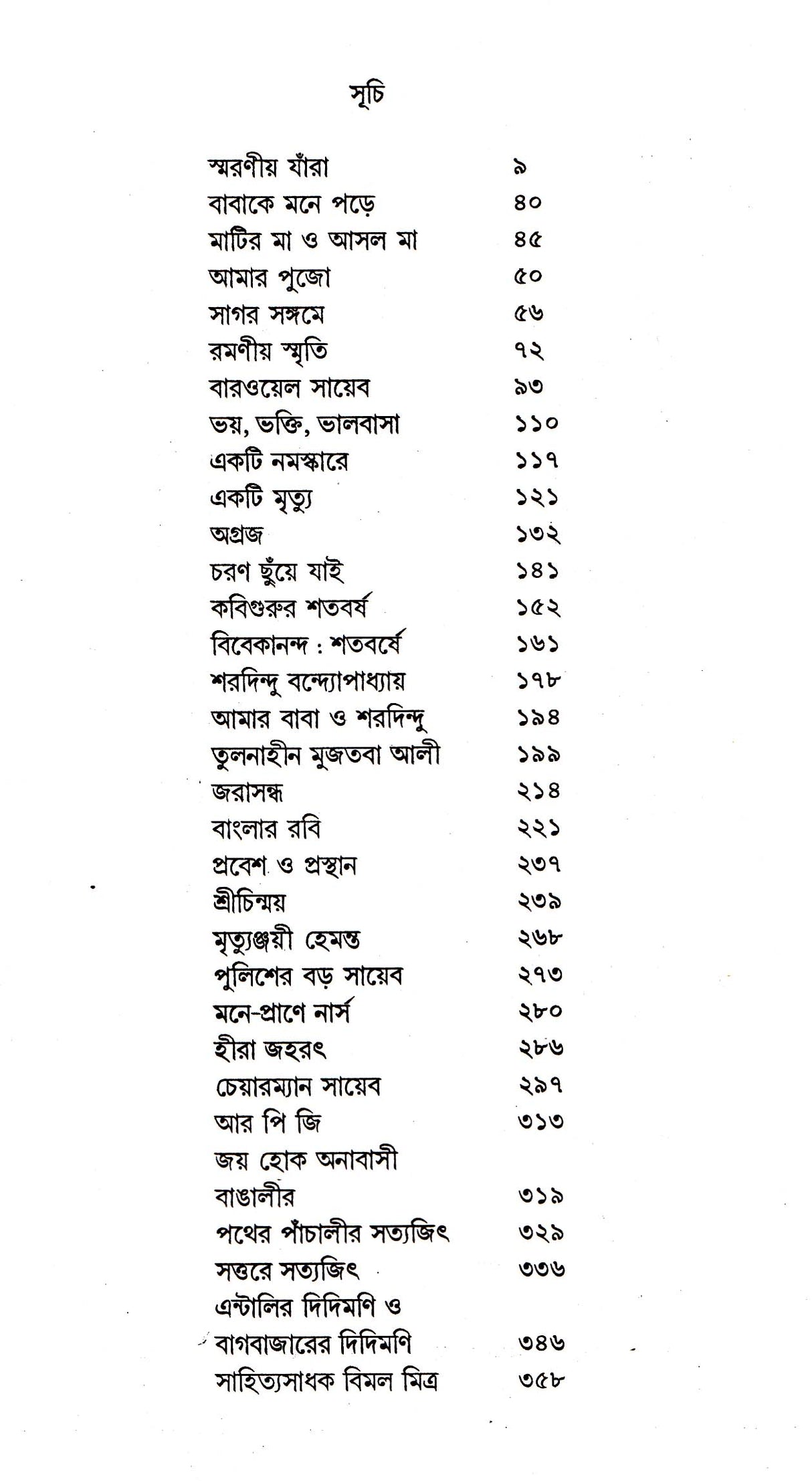 Charan Chhuye Jai (Part - 1) - Retail Maharaj