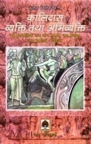 KALIDASHA VYAKTITVA AUR ABHIVYAKTI - Retail Maharaj
