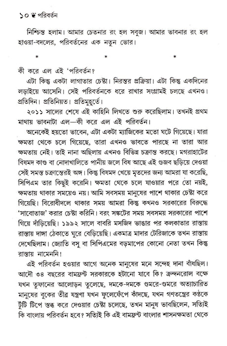 Paribartan - Retail Maharaj