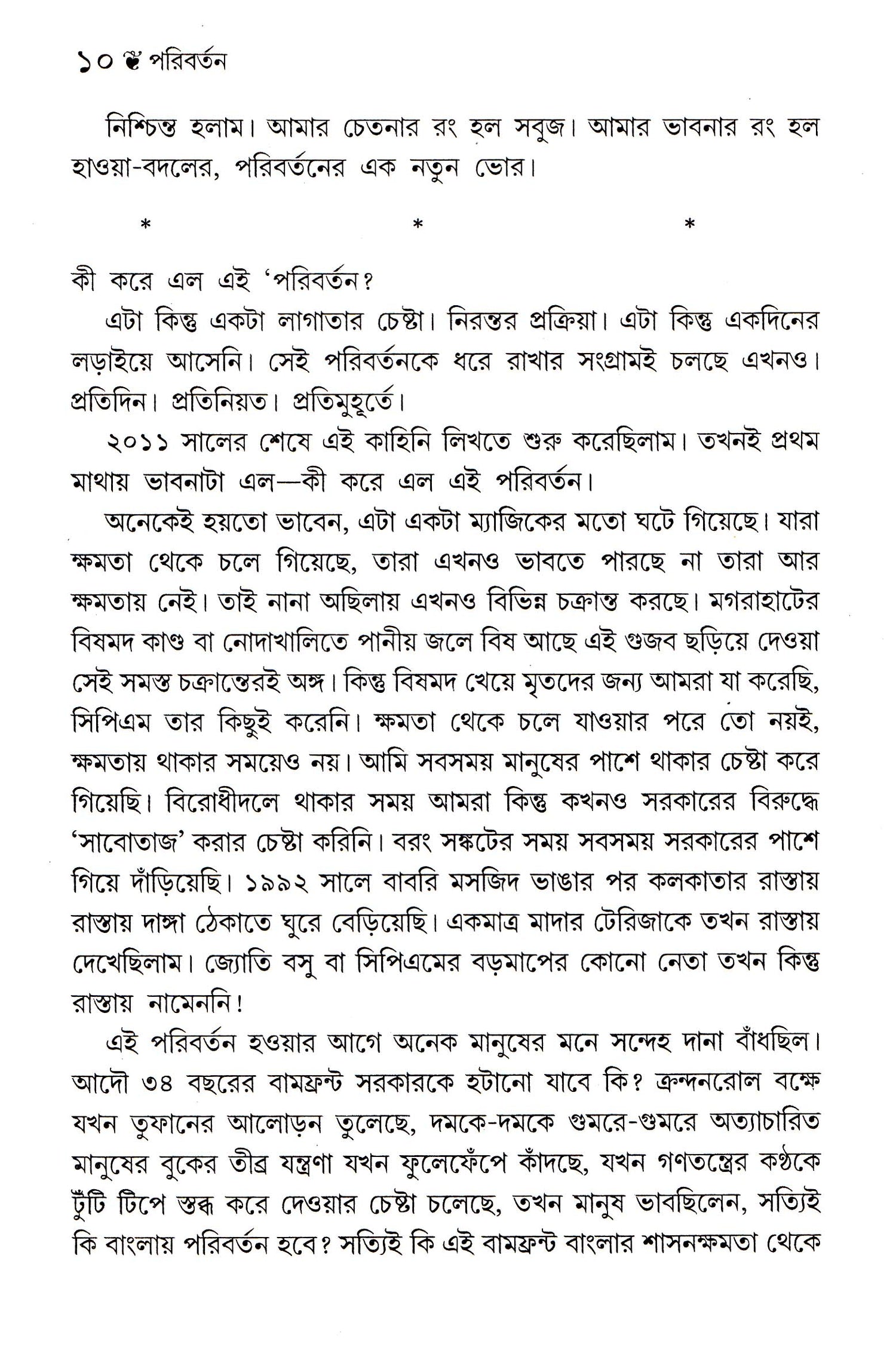 Paribartan - Retail Maharaj