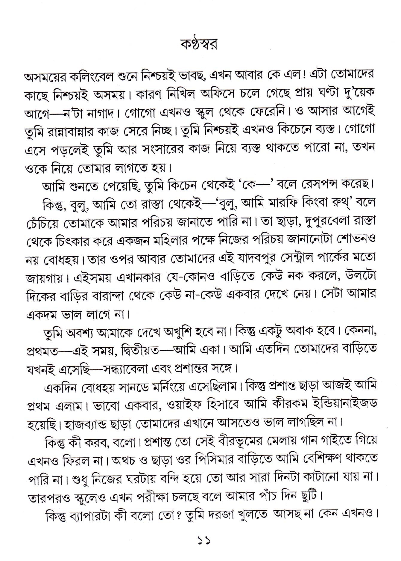 Shrestha Galpa_Nabakumar Basu - Retail Maharaj