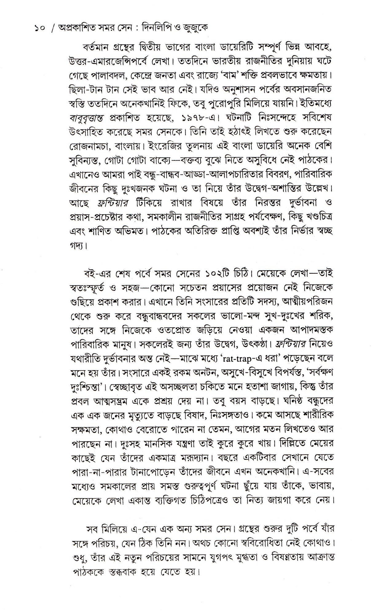 Aprakashita Samar Sen : Dinalipi O Jujuke - Retail Maharaj