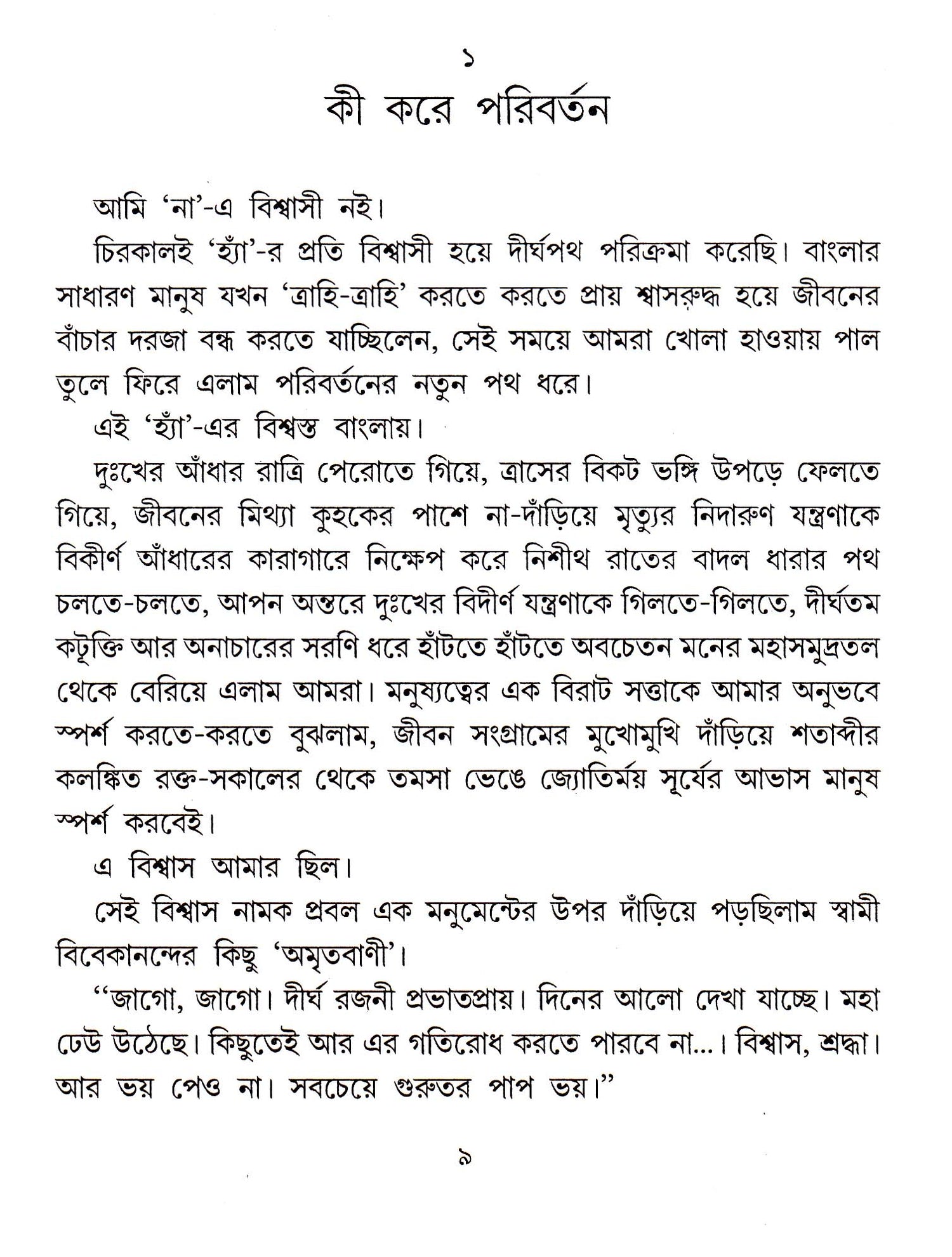 Paribartan - Retail Maharaj