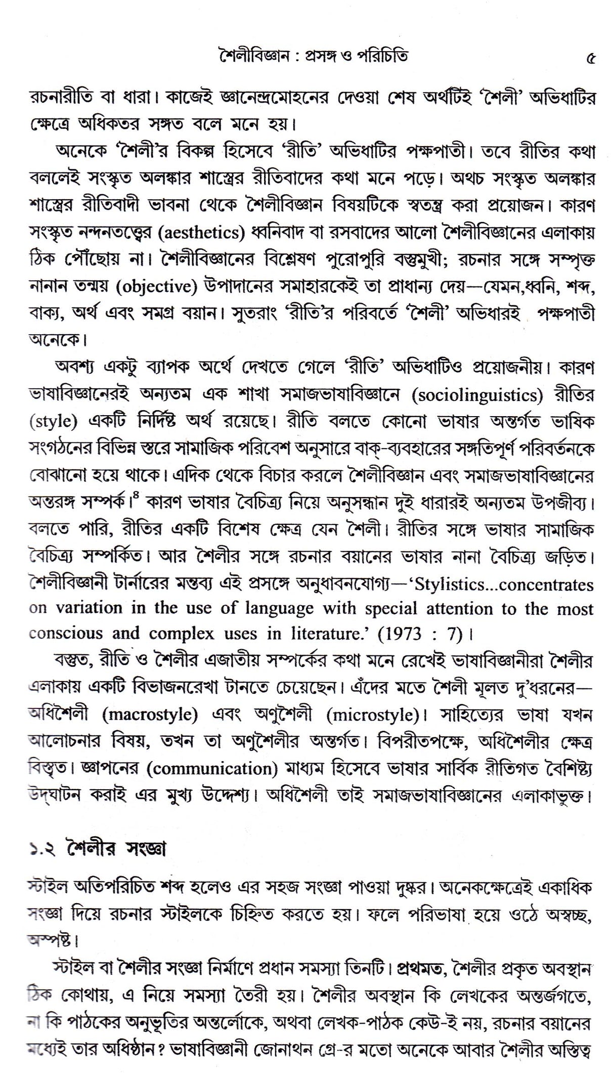 Bangla Sahityapath : Shailigata Anudhaban - Retail Maharaj