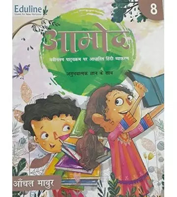 AAMOD HINDI VYAKARAN CLASS -8 - Retail Maharaj